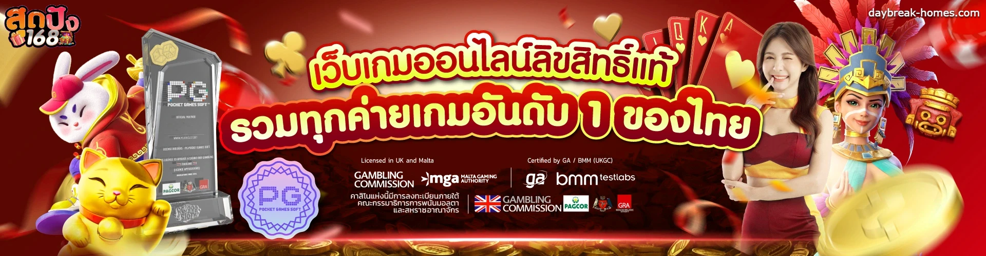 สุดปัง168