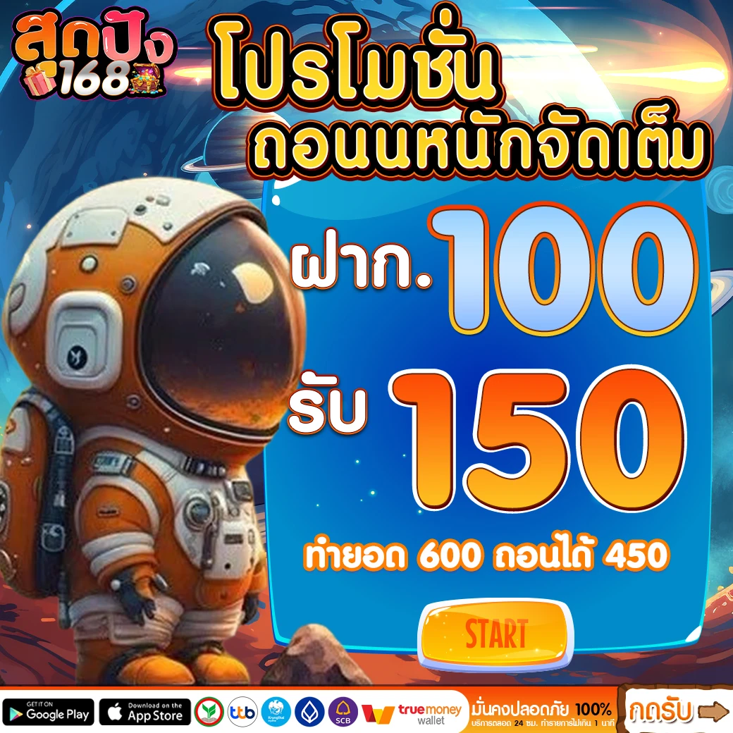 สุดปัง889